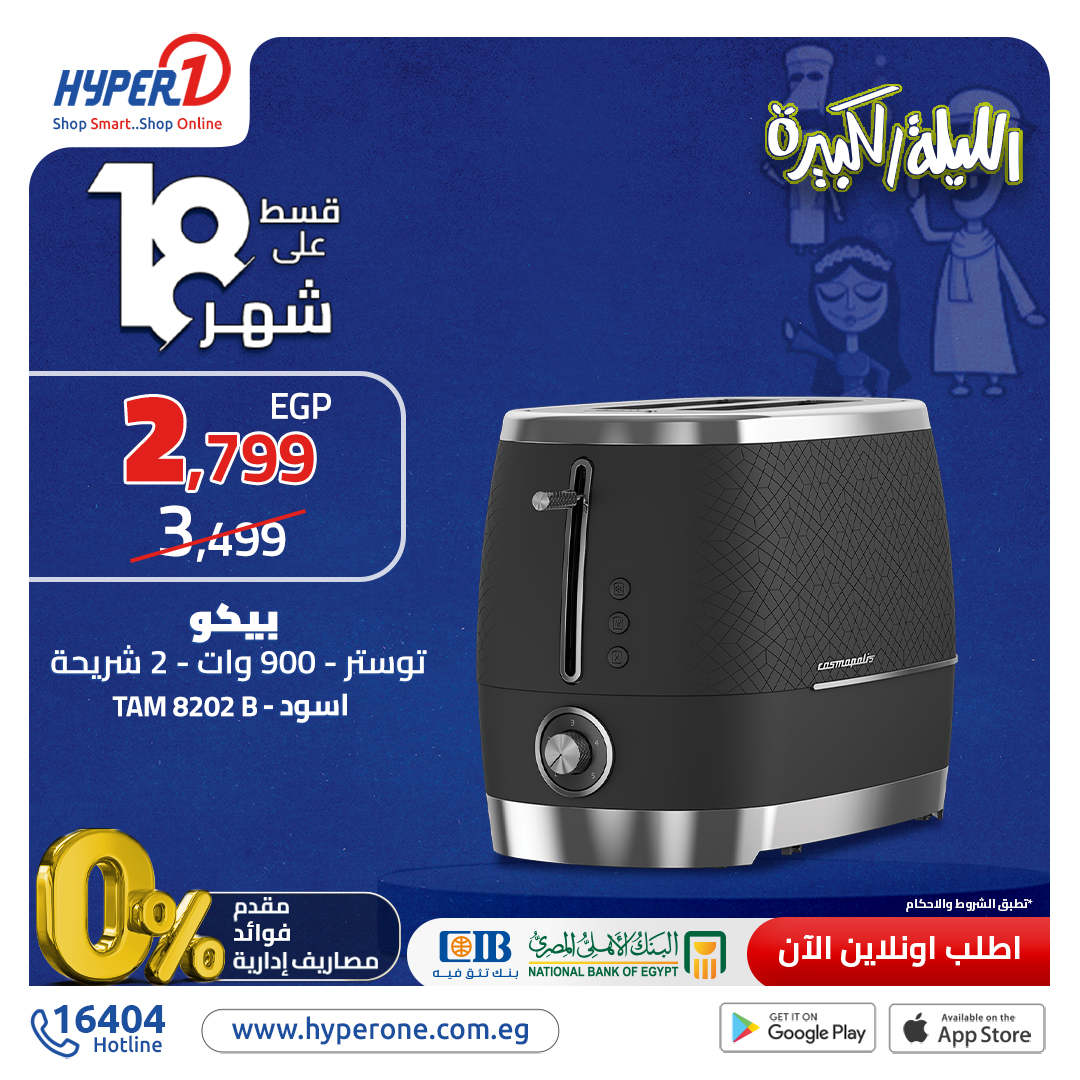 hyper-one offers from 25nov to 25nov 2024 عروض هايبر وان من 25 نوفمبر حتى 25 نوفمبر 2024 صفحة رقم 1